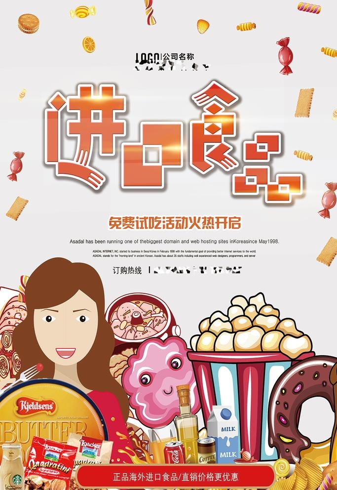 零食海报图片(3543x5315)psd模版下载