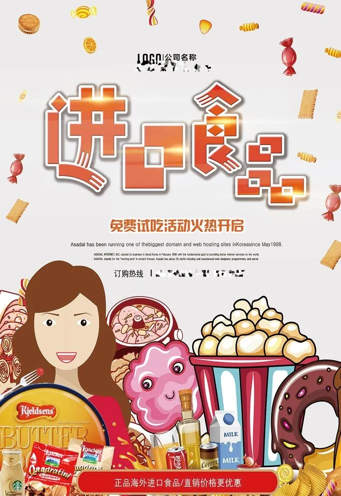 零食海报图片(3543x5315)psd模版下载