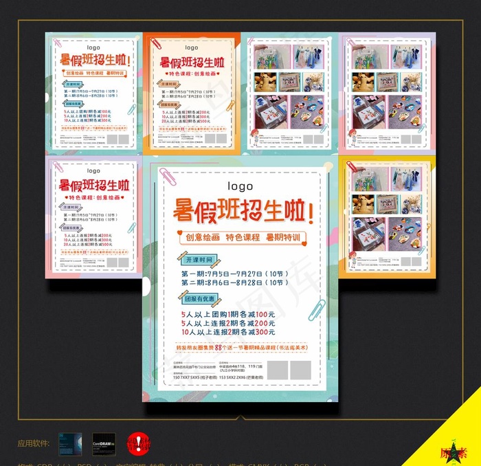 画室DM单图片cdr矢量模版下载
