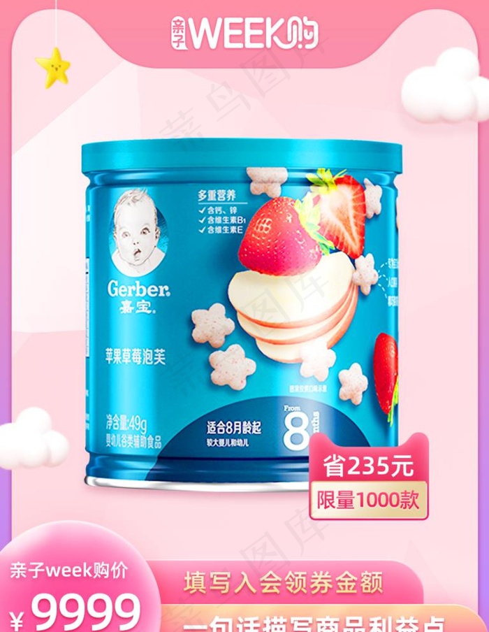 淘宝天猫粉色主图直通车模板图片psd模版下载
