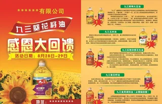 食用油传单图片