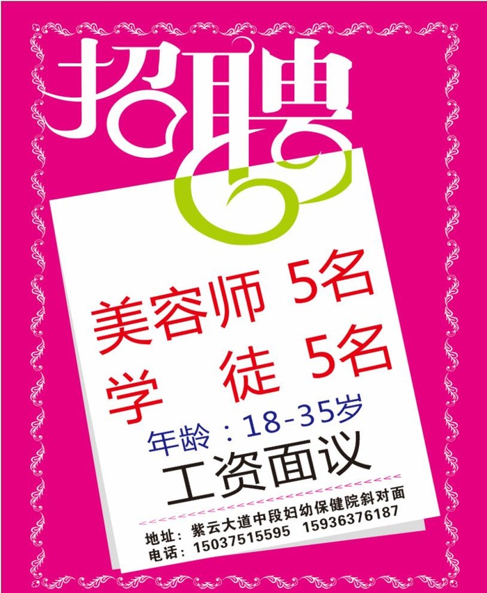 美容院招聘图片