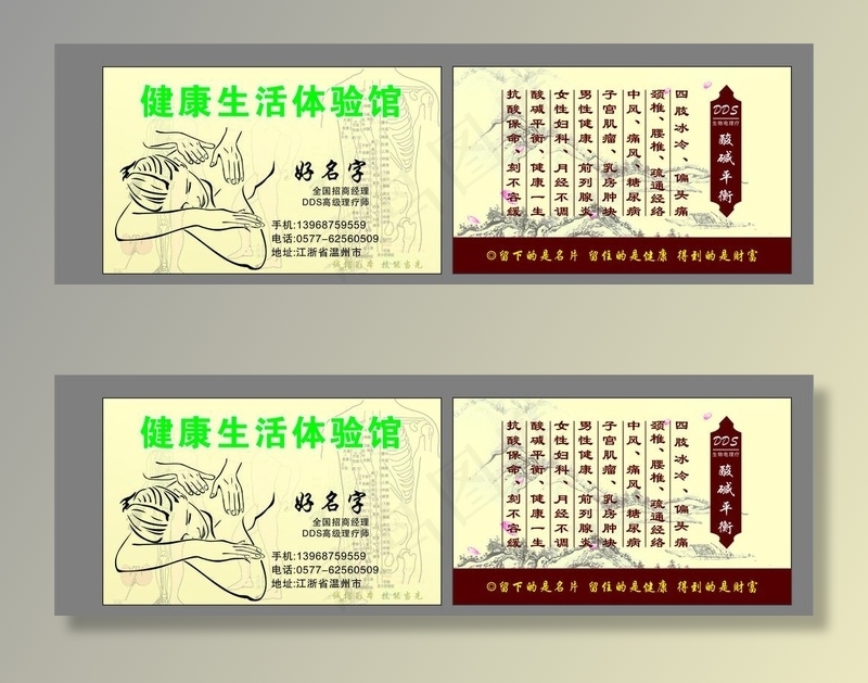 推拿名片图片cdr矢量模版下载