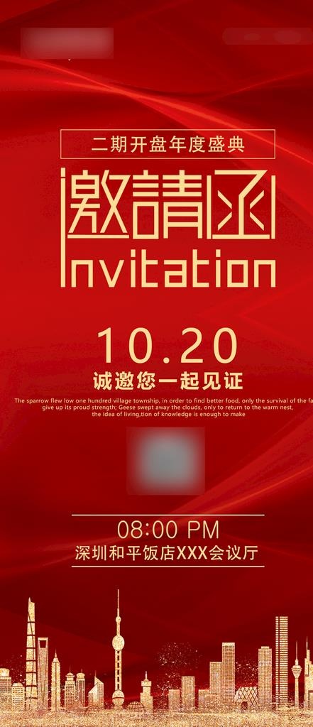 红色简约大气邀请函地产手机端海图片