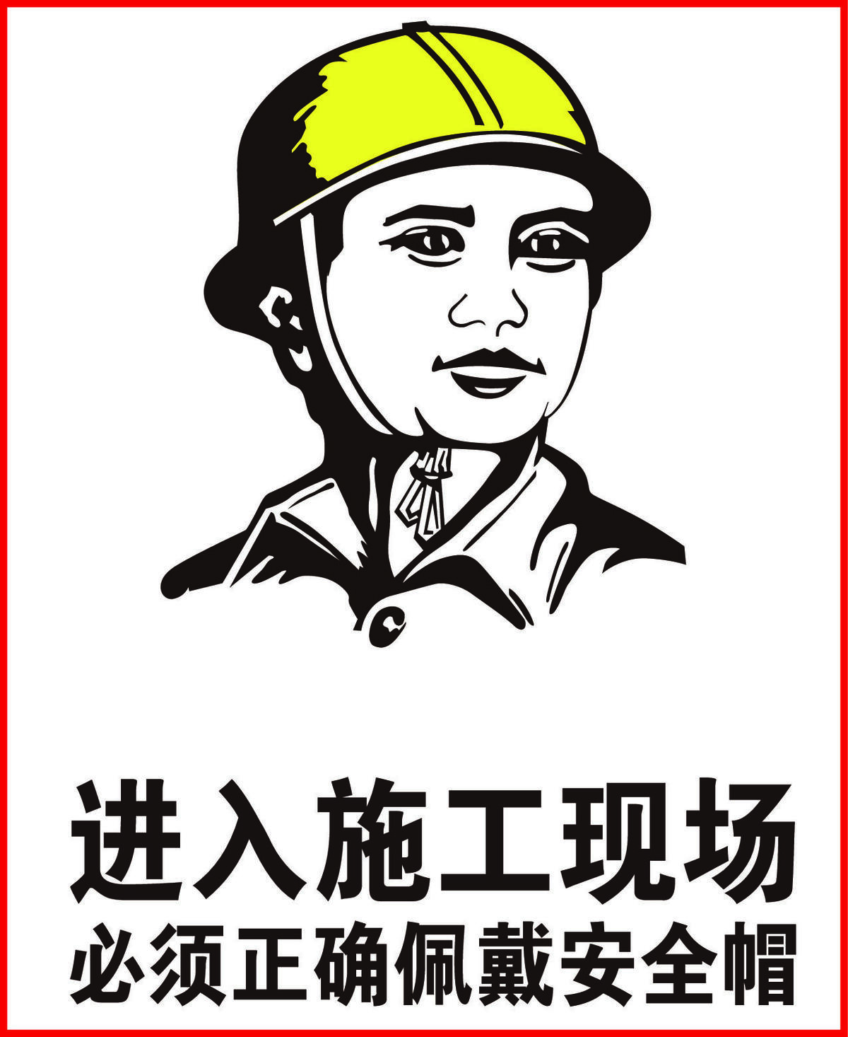 佩戴安全帽图片ai矢量模版下载