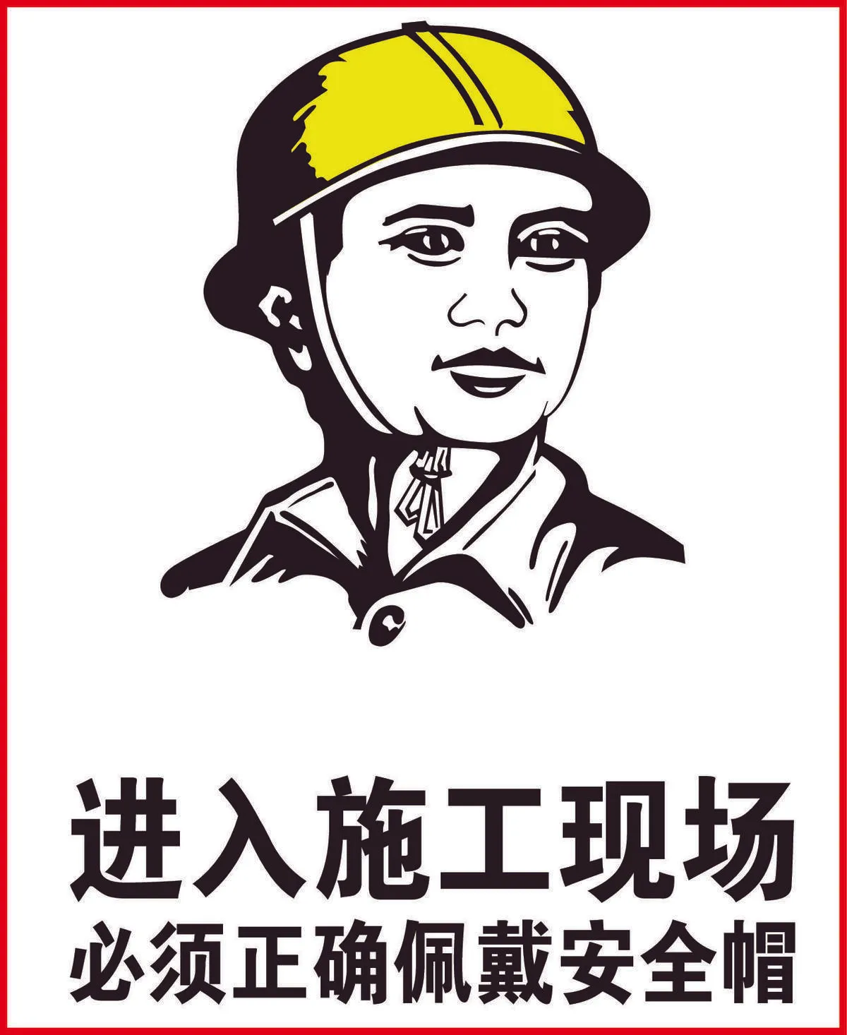 佩戴安全帽图片ai矢量模版下载