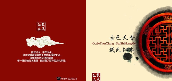 红木手册封面图片(6213x3142)psd模版下载