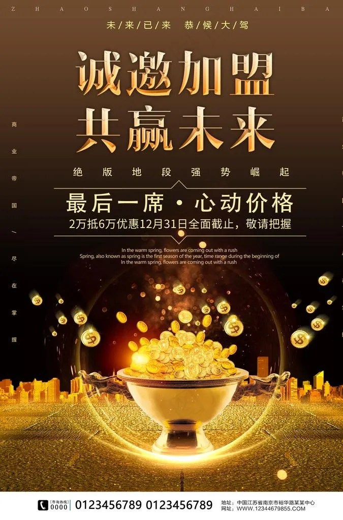 旺铺招商图片psd模版下载