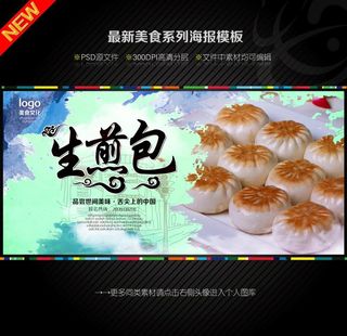 生煎菜鸟图库片