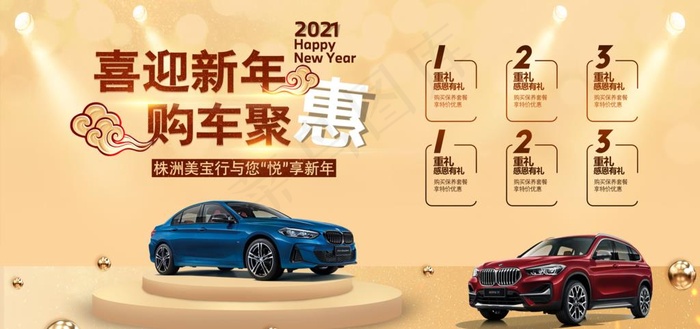 宝马购车活动背景图片