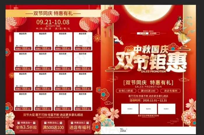 中秋国庆单彩图片(2480x3366)psd模版下载