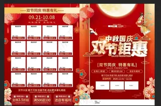 中秋国庆单彩图片