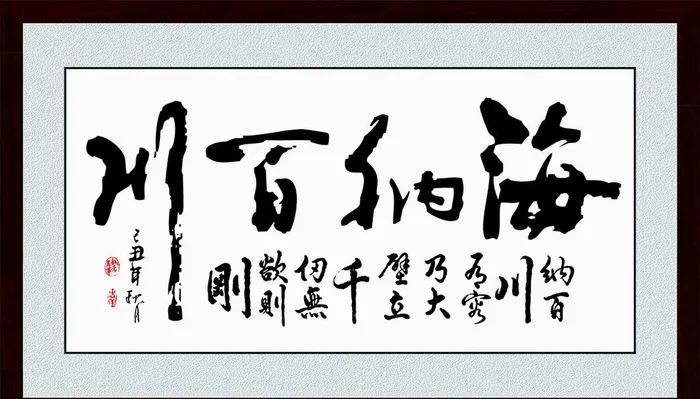 海纳百川书法办公室挂画图片cdr矢量模版下载