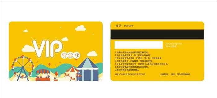 游乐场儿童vip会员卡黄金卡图片cdr矢量模版下载