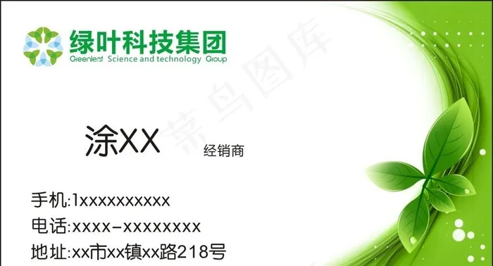 绿叶集团名片图片cdr矢量模版下载