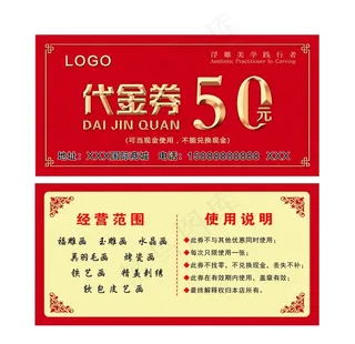 雕刻代金券图片