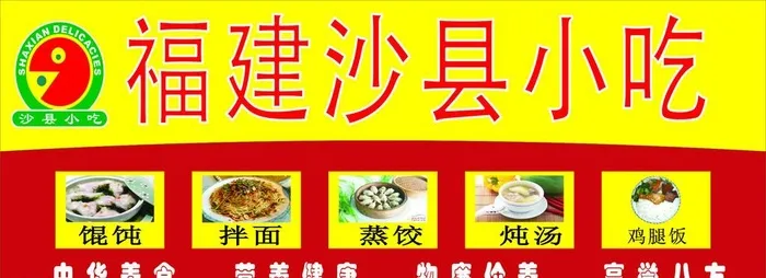 沙县小吃图片cdr矢量模版下载