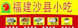 沙县小吃图片