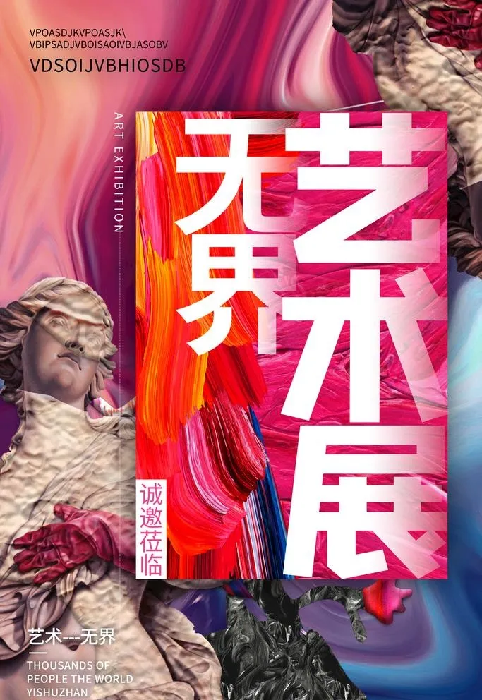 艺术展图片(3545x5315)psd模版下载