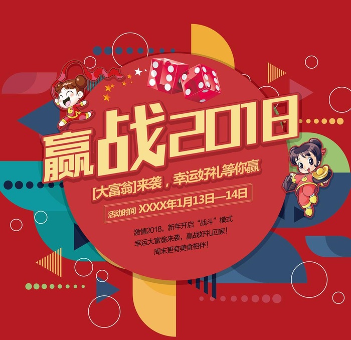 大富翁活动背景图片(7087x7087)psd模版下载