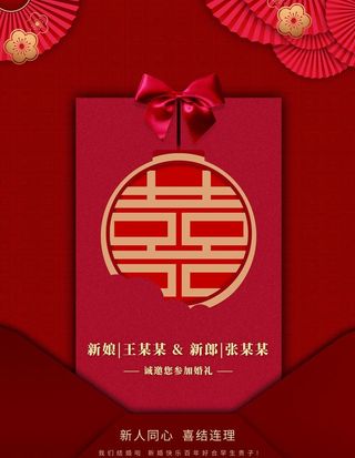 婚礼邀请函图片