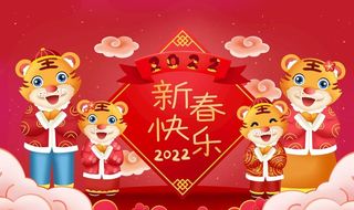 卡通手绘2022虎年拜年海报图片