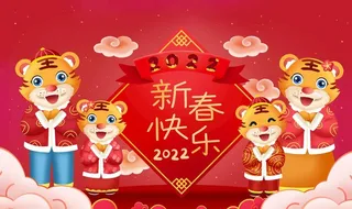 卡通手绘2022虎年拜年海报图片