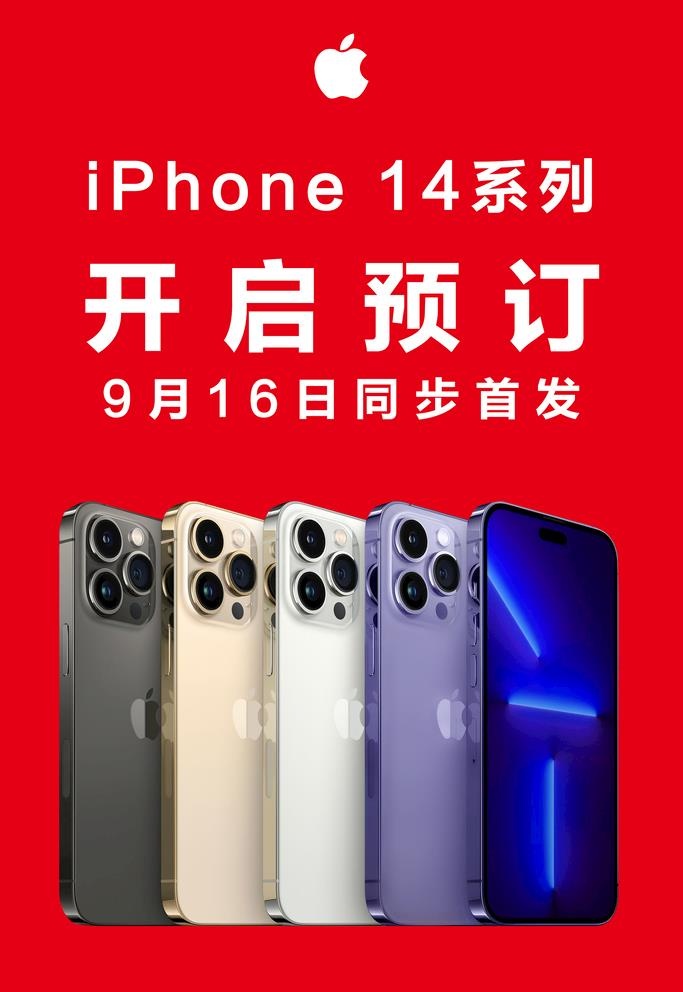 苹果14手机图片