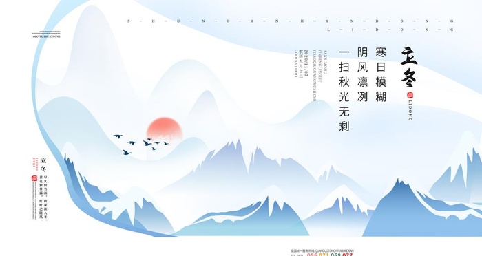 立冬海报图片(4724x2657)psd模版下载