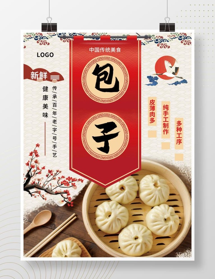 包子海报图片
