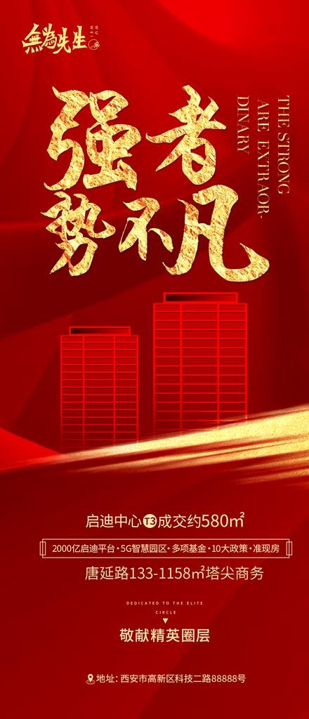 红色地产海报图片
