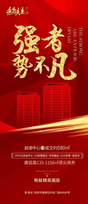 红色地产海报图片 红色地产海报图片