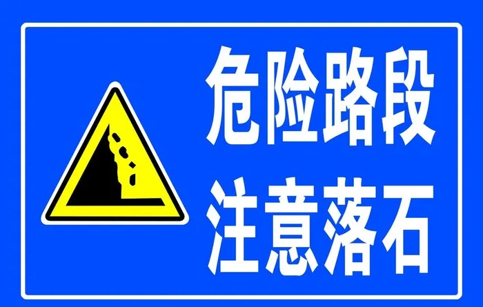 绕道行驶图片(2362x1575)psd模版下载