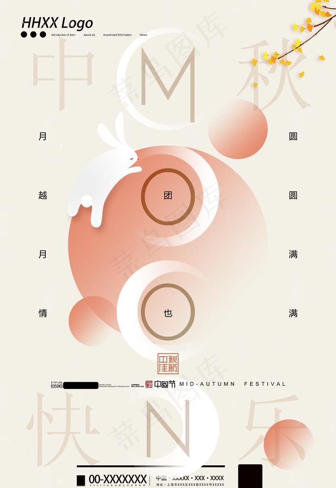 中秋图片(3543x5315)psd模版下载