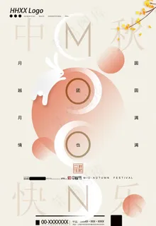 中秋图片