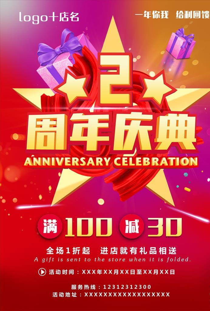 2周年庆图片(2480x3508)psd模版下载