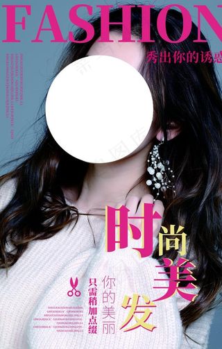 美发护理活动宣传海报素材图片