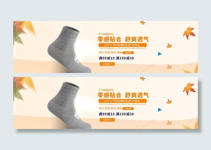 袜子海报图片(1920x600)psd模版下载