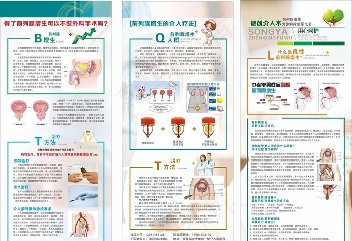 前列腺图片cdr矢量模版下载