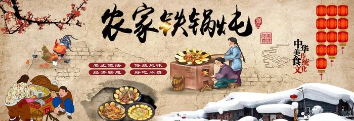 铁锅炖图片(3780x1417)psd模版下载