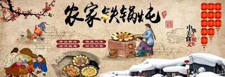 铁锅炖图片