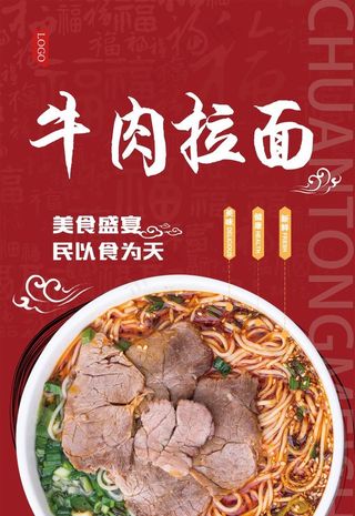 牛肉拉面图片