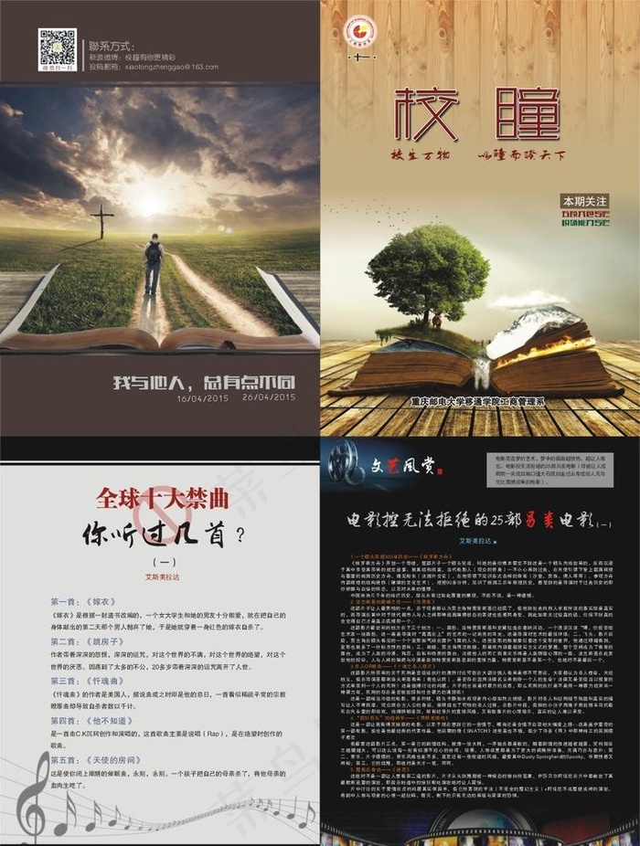 学校期刊杂志画册封面设计(0×0像素())cdr矢量模版下载