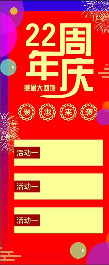周年庆图片cdr矢量模版下载