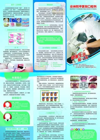 医院三折页图片