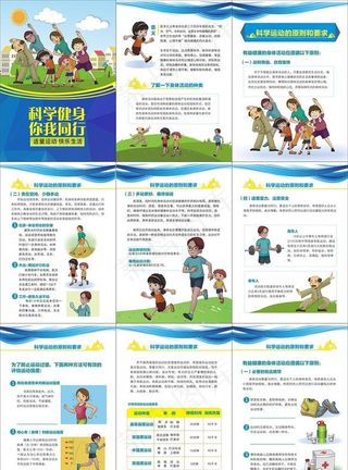 科学健身画册上篇图片