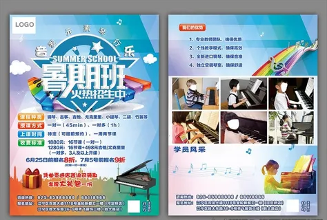 琴行暑期培训宣传单页图片