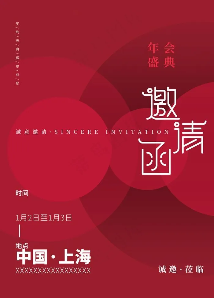 红色时尚邀请函图片(7087x9449)psd模版下载