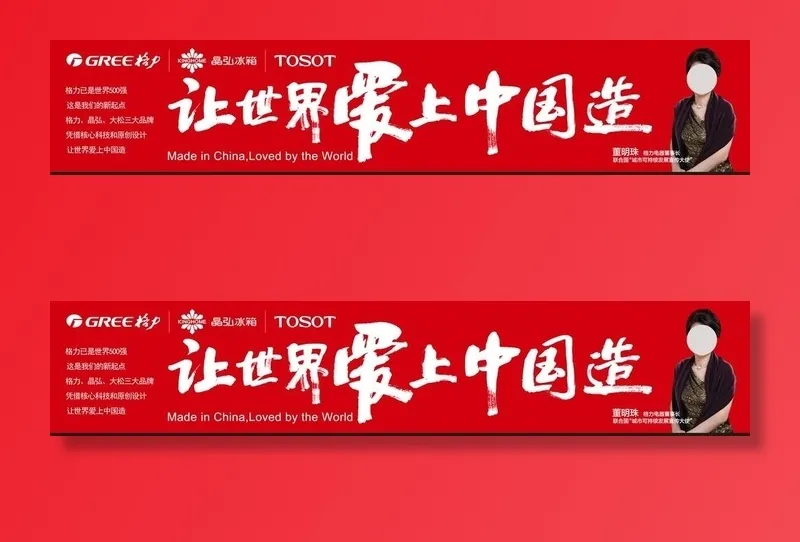 格力-让世界爱上中国造图片