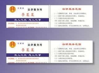 法律服务所名片图片